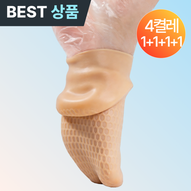 플러클 두꺼운 실리콘 보습양말 각질제거 발관리 고무양말, 4켤레, 내츄럴 베이지
