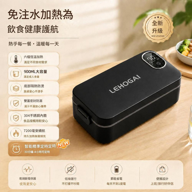LEHOGAI 六檔恆溫加熱 900ML行動式USB保溫飯盒, 304新款升級二代啞光炭黑 - 定時款, 1個