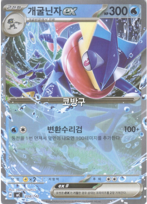 포켓몬카드 100덱(MC) 개굴닌자ex[코방구], 1개