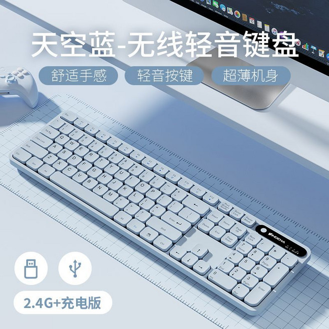 INDENA 無線薄膜鍵盤 2.4G 靜音 適用筆記本電腦與台式機, 1個, 天空藍【無線2.4G】靜音可充電*104鍵打字專用
