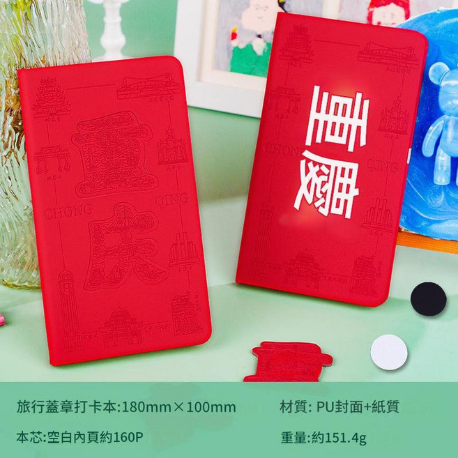 景點打卡本 名勝古蹟蓋章紀念本 A5文創集章本, 冰箱貼打卡本 - 重慶, 1個