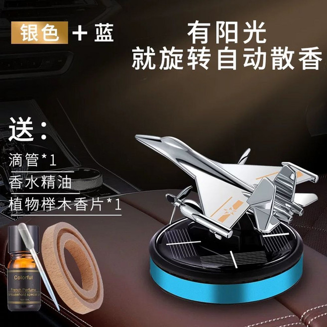차량용 방향제 디퓨저 아로마테라피 발전 회전 비행기 태양광 아로 공기 자동차 향수 청정기, C. 빛으로 회전하는 은청색 전투기 몽환적인 향기, 1개