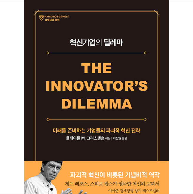 세종서적 혁신기업의 딜레마 + 미니수첩 증정