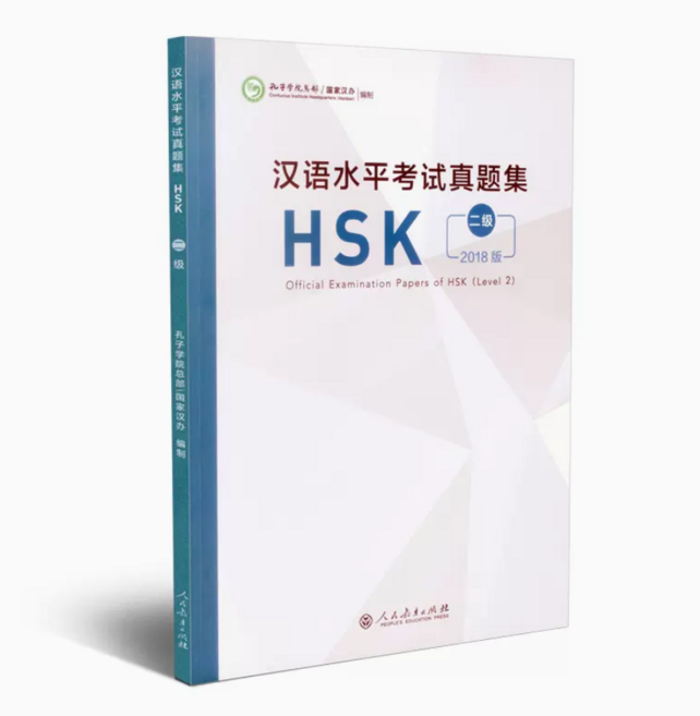 (원서) HSK 2급 기출문제집 인민교육출판사 Official Examination Papers of HSK Level 2