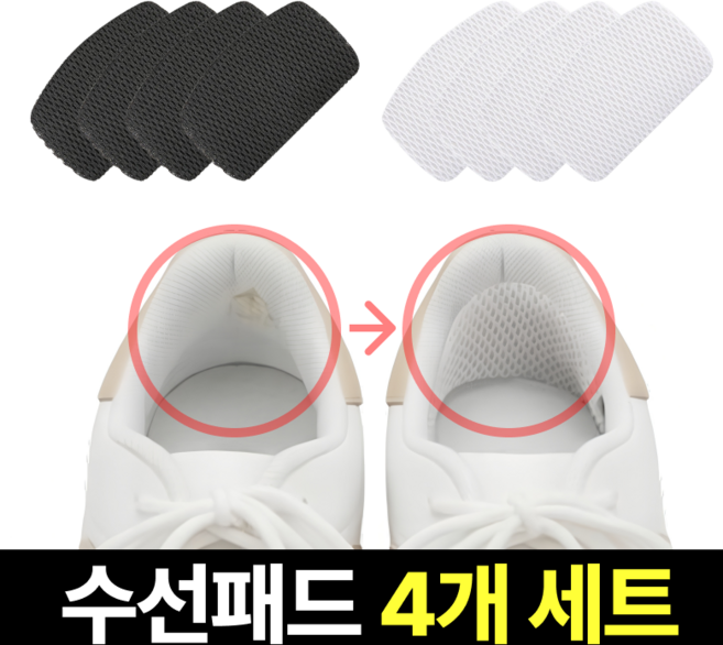 모루나루 셀프 운동화 신발 뒤꿈치 수선패드