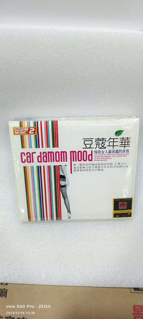 豆蔻年華 CD 專輯 流行經典歌曲 音樂完美名伶 正版 車載 無損金碟 兩張碟片 全新未拆, 1個