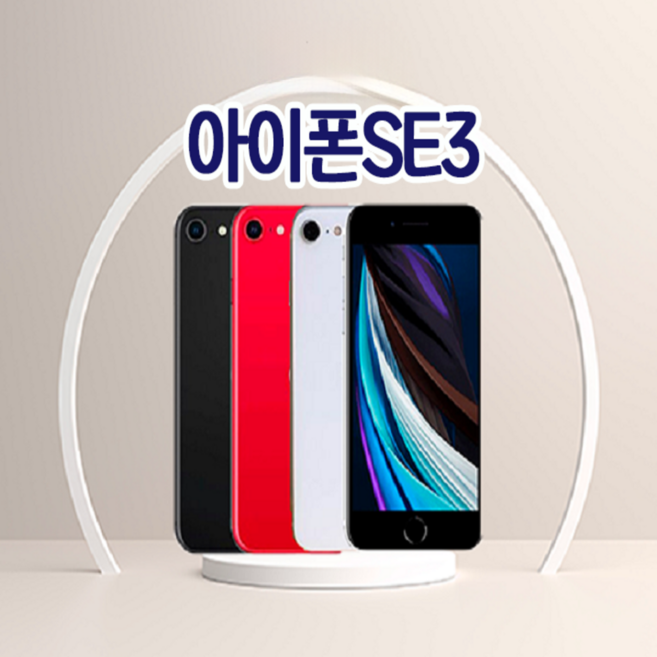아이폰SE3 iPhone SE3 자급제, 128GB, 02_미드나이트 Black / S급