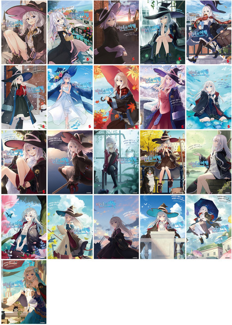 (오늘 출발) 마녀의 여행 라이트노벨 1-21권 전권 세트