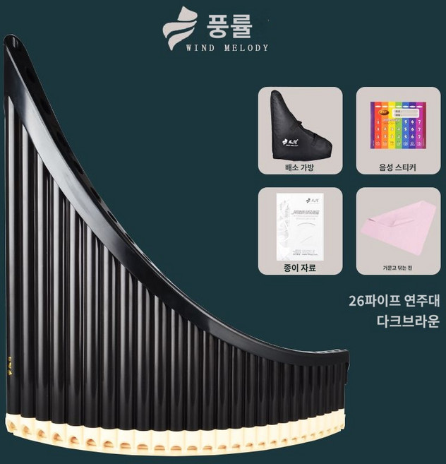 팬플룻 초보자용 대나무 관악기 팬플루트 루마니아 파이프, 26파이프연주다크브라운, 1개