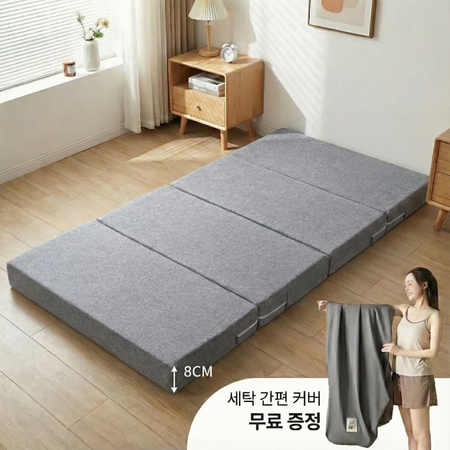 씽크라이프 탄탄한 8CM 4단 접이식 토퍼 매트리스 수면 바닥 침대 커버 포함