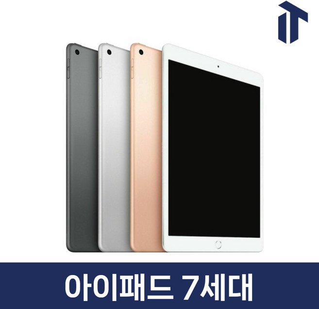 애플 아이패드 7세대 iPad 7 와이파이 Wifi 셀룰러 32GB 128GB