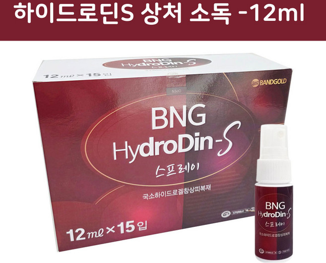 [캐주얼헬스] BNG 밴드골드 하이드로딘S 포비돈 빨간약 스프레이(알콜솜1매증정)