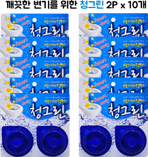 악취 묵은때 세균억제 변기세정제 청그린 2P x 10매