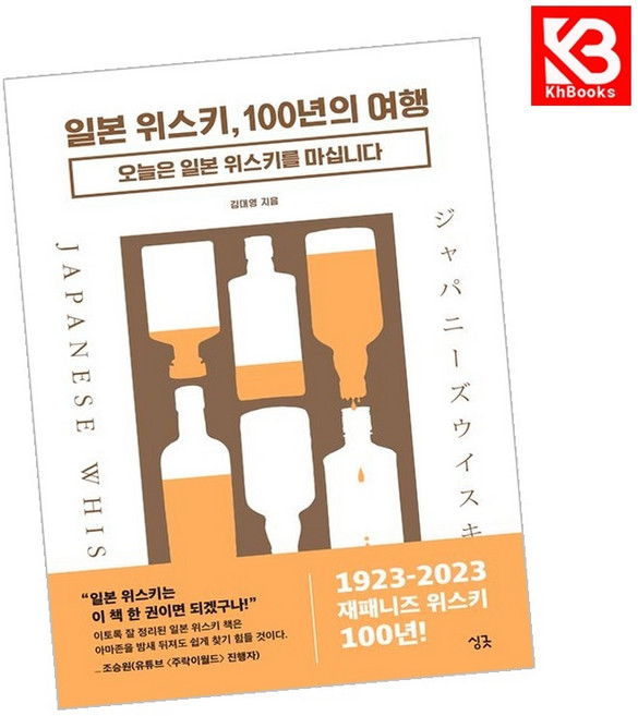 일본 위스키 100년의 여행 책 + 책갈피 [KHBOOKS]
