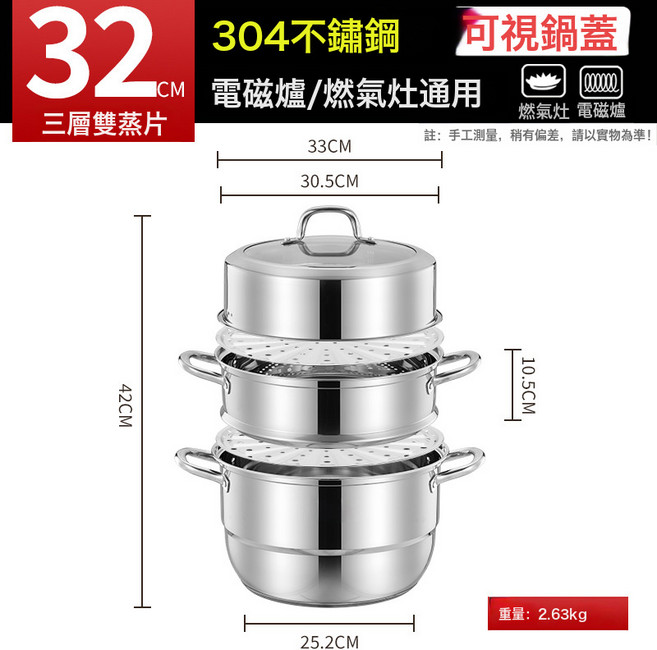 304不鏽鋼蒸鍋三層加厚大容量家用廚房通用蒸籠禮品湯鍋製品批發, 1個, 【真304不鏽鋼 】32CM(三層):一個