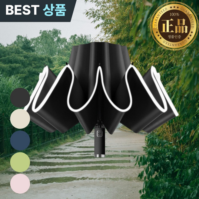 모니라 거꾸로 3단 자외선 차단 우산