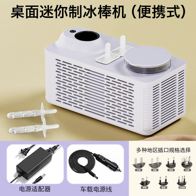桌面迷你製冰棒機 自動雪糕冰淇淋機 家用自製冰棍神器 宿舍學生宿舍必備 露營車載便攜 多功能小型冷飲機, 色(標配電源12V+車載電源線),規格, 1個
