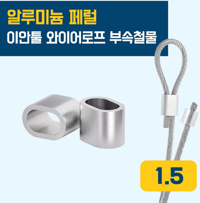이안툴 와이어 (0.8~5.0mm) 슬리브 페럴 알루미늄 압착 wire ferrule, 10개
