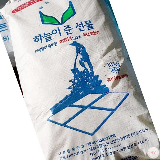 AR 염전하늘 프리미엄 천일염 10kg 가는소금 천연소금 소금