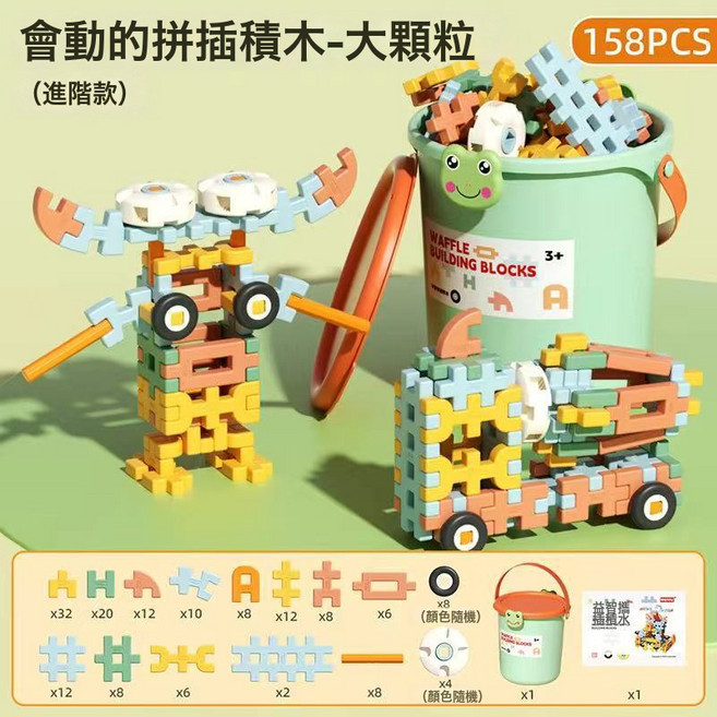 LIUlu 77PCS 會動的拼插積木-大顆粒, 1個, 蛙仔桶 創想積木158件套 送創作手冊  1桶