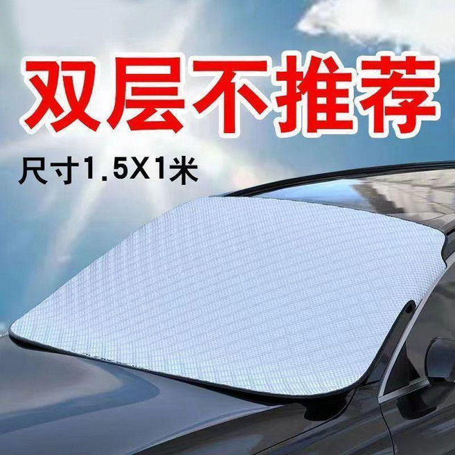 汽車前擋玻璃防雪防曬罩 磁吸式遮擋防凍罩, 1個, 遮陽5%不推薦無固定繩無磁2層,陞級款:小號轎車通用