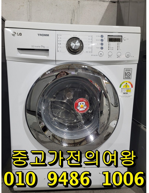 중고 엘지 트롬 9키로 드럼세탁기