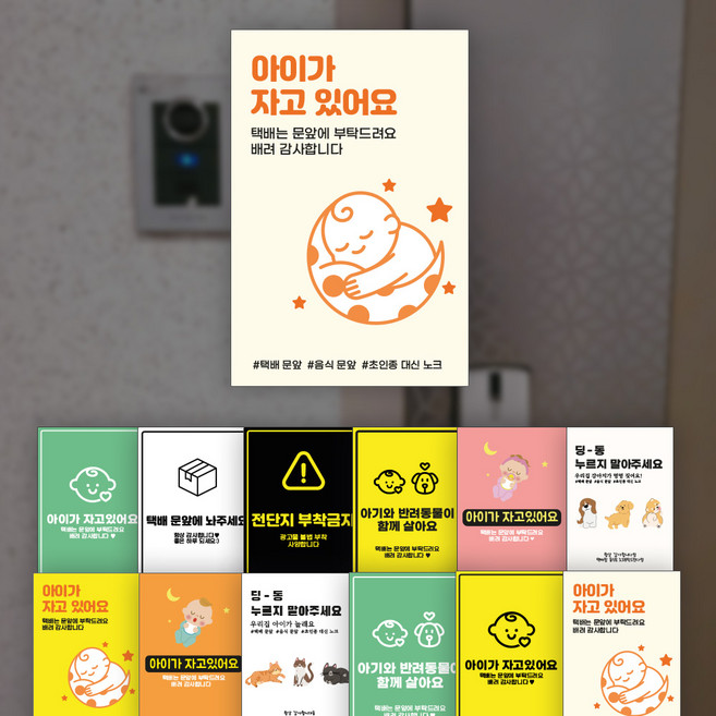 초인종 금지 현관 안내 마그넷 자석 스티커, 1-3