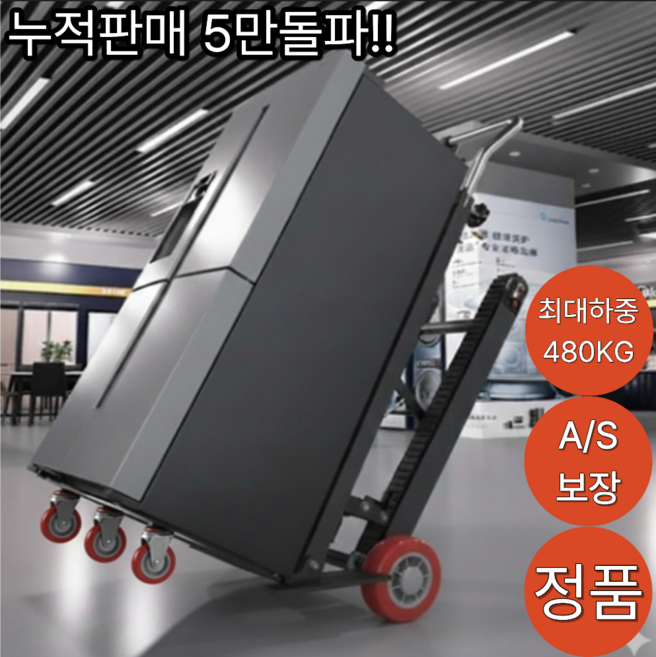 돌쇠네마트 안전한 계단 전동리프트 화물 전동 전기 수레 충전식 이삿짐 리프트 끌차, 1개