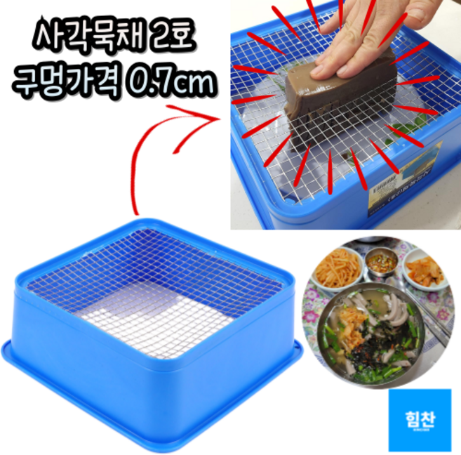 우무가사리묵 도토리묵채 우무묵채 채반 채반용기 파절기 파채 무생채채칼 감자채, 사각묵채 2호, 1개