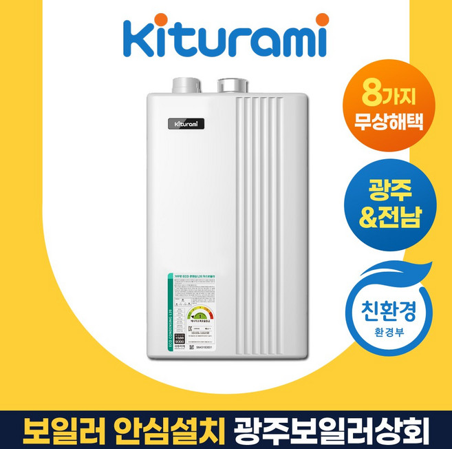 광주보일러상회 귀뚜라미 거꾸로 ECO 콘덴싱 L20 전남 나주 화순 담양 함평 방문 설치, 거꾸로ECO콘덴싱L20-36H (70평이하)