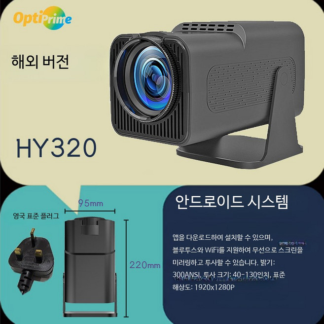 휴대용 미니 프로젝터 4K 스마트 Wi-Fi 가정용 캠핑용 초단초점 빔프로젝터 65자, HY320 안드로이드-중국 홍콩 등 패키지 1