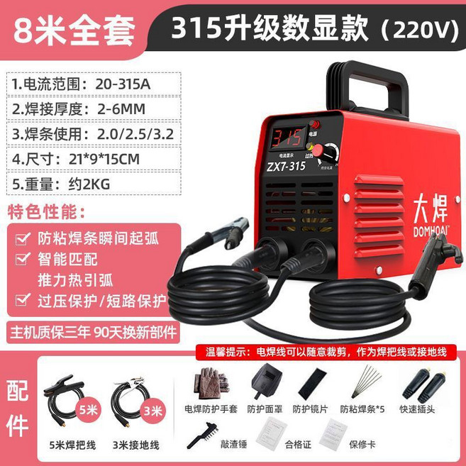 大焊 DOMHOAI 315 智能多功能電焊機 寬電壓 全自動, 1個, 315新用户升级智能款-8米全, 315新用户升级智能款-8米全