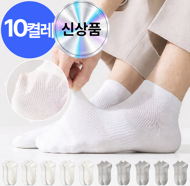 메이프린 쿨 메쉬 여름 양말 10켤레