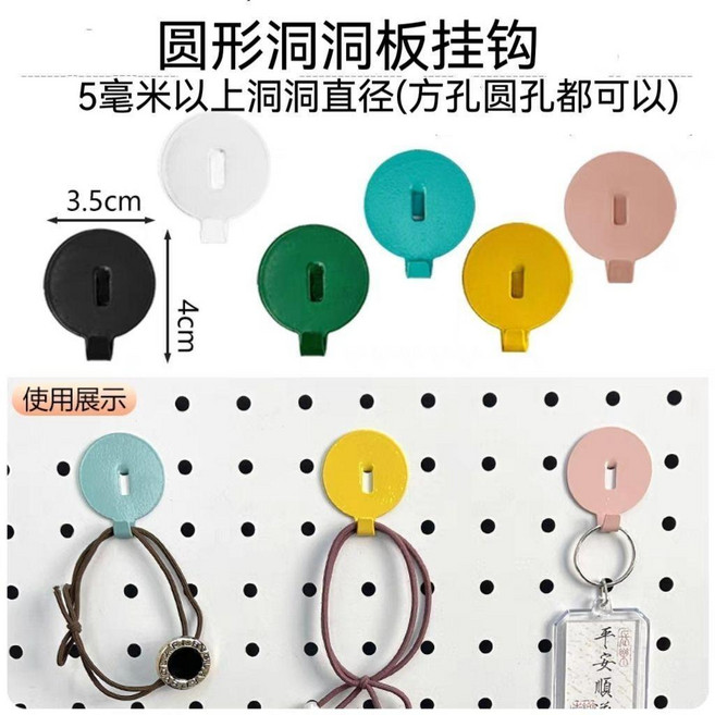 掛鉤配件 收納架 洞洞板掛勾 13cm 白色, 1個, 耐用穩固 圓形混色 也可指定顏色,升級款：承重強 8個裝 牢固不掉, 白色, 耐用穩固圓形混色