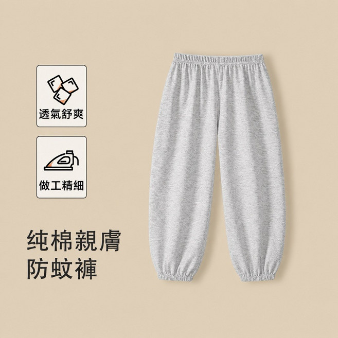 BabyBear 兒童防蚊褲 純棉親膚 透氣舒爽