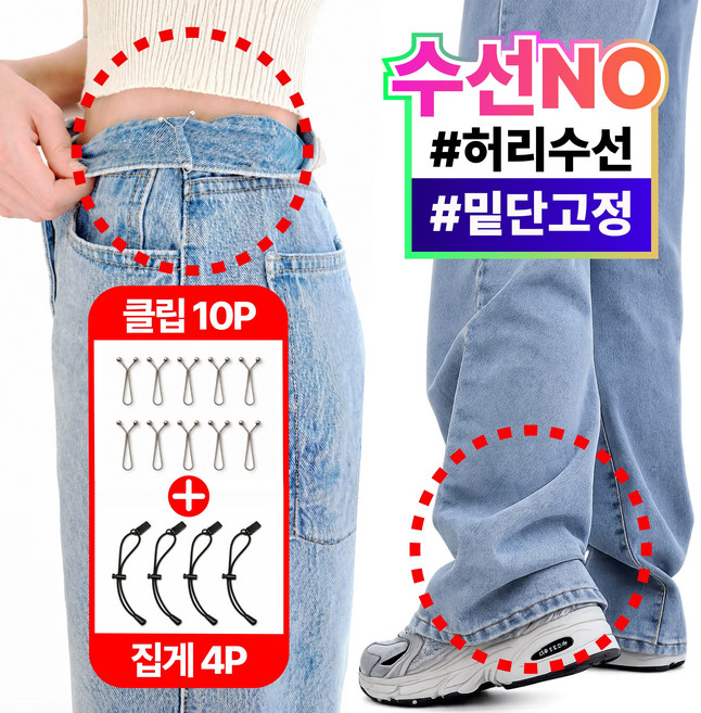수선대체 원해아 2세대 바지 밑단 고정 집게 허리 조절 클립 2종, WH0009-A, 1개