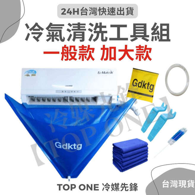 冷氣空調清洗工具組, 新一代冷氣清潔工具組(6件組),一般款(95cm以下)