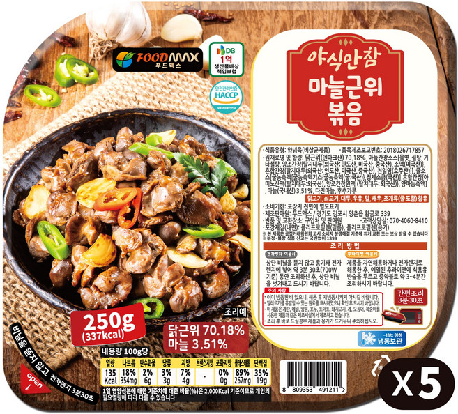 야식만참 마늘근위볶음 250g, 5개