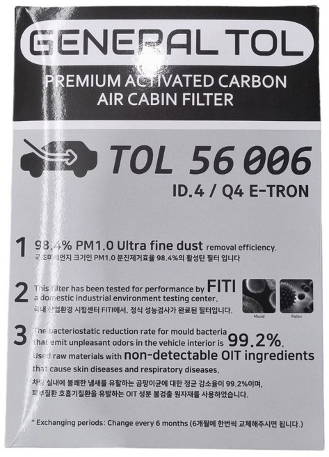 톨장군네 폭스바겐 ID4 ID5 Q4 PM0.3 초미세 에어컨필터, 1개