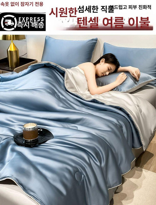 여름 이불쿨링 차렵 시원한 4종 150x200cm