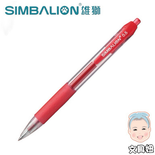 SIMBALION 雄獅 0.5mm 自動中性筆 GL531, 紅, 1個