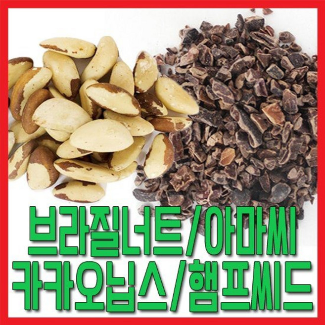 Hot 브라질너트/카카오닙스/아마씨/햄프씨드, 04. 브라질 너트 100g×2봉, 상세설명 참조