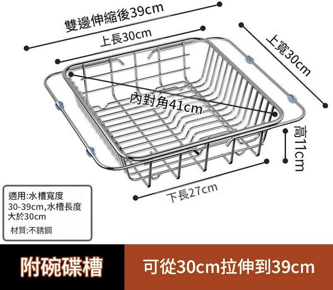 不鏽鋼伸縮式水槽瀝水籃 碗碟收納架, 雙邊可伸縮 30X30cm生鏽包賠, 1個