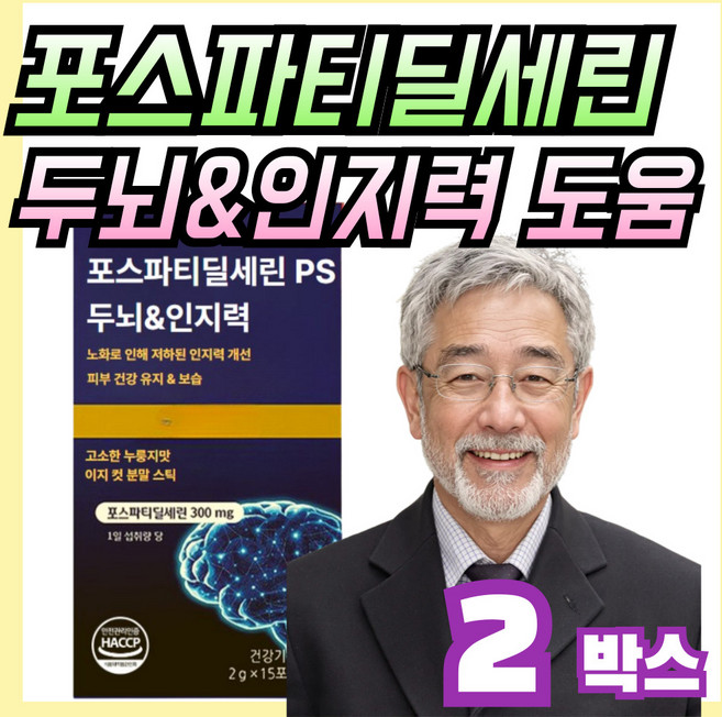 GMP 인증 제조 시설 포스파티딜 세린 PS 이노시톨 병풀 대두 추출물 분말 스틱 인지력 개선 피부 건강 유지 보습 식약처 인증, 2개, 15회분