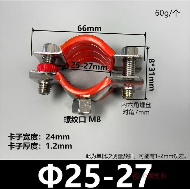 不鏽鋼包膠管卡 重型水管吊卡 適用25-27mm, 紅皮不鏽鋼吊卡,直徑32-34mm 20個, 1個