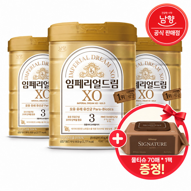 남양유업 임페리얼 드림 XO 골드 3단계 800gX3캔+물티슈*1팩, 1개, 800g