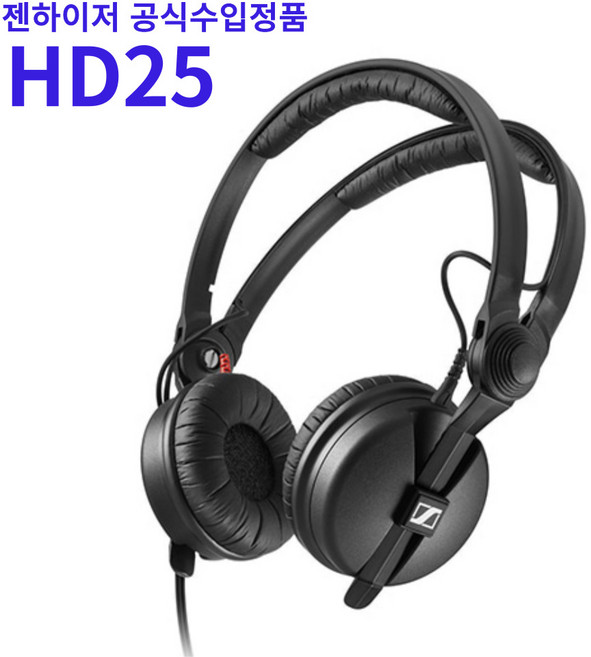 [뉴사운드 파우치증정] 젠하이저 HD25 DJ 헤드폰 A/S 2년 젠하이져 HD-25