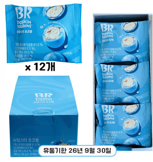 BR 배스킨라빈스 슈팅스타 초코볼, 12개, 32g