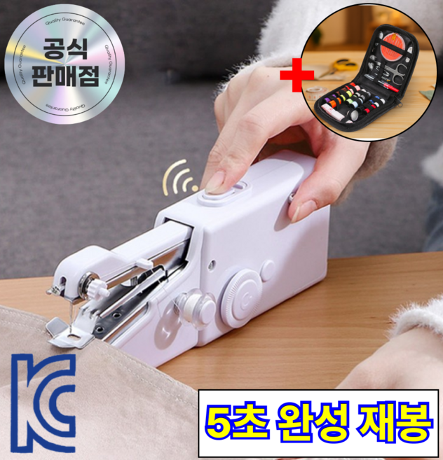 라노브 원터치 핸드 미싱기 휴대용 재봉틀 옷수선, 미싱기+반짇고리세트