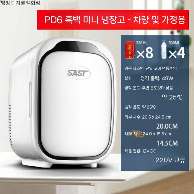 냉장고 소형냉장고 음쓰 음식물쓰레기 냉동 6L 8L, 6L - 이중 사용 흑백